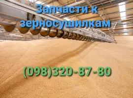 Зображення для оголошення Запчасти зерносушилки ДСП-32