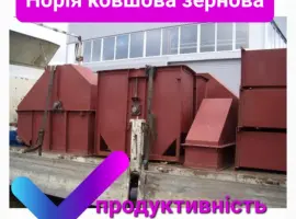 Норії стрічкові ковшові зернові