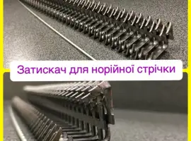 Зображення для оголошення Механічне з’єднування стрічки