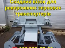 Зображення для оголошення Зерновая сбрасывающая тележка на галерейные транспортеры