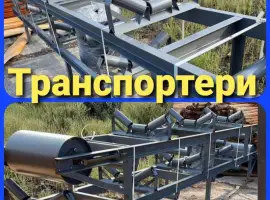 Зображення для оголошення Ленточный транспортер любой производительности