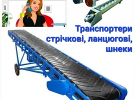 Зображення для оголошення Конвеєр стрічковий до 1000 т/год