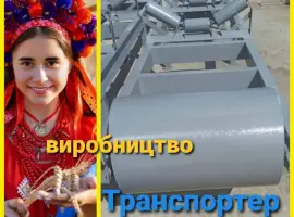 Зображення для оголошення Ленточный конвейер производство согласно заявки
