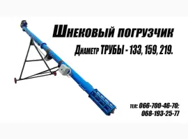 Зображення для оголошення Шнековый погрузчик зерна ( 6-8 метров)