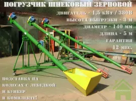 Зображення для оголошення Шнековый погрузчик (зернометатель). 5м/140мм/380В. +подставка