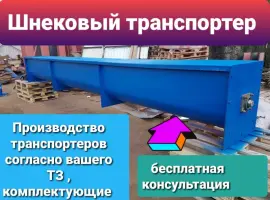 Зображення для оголошення Шнековый погрузчик