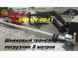 Зображення для оголошення Шнековый транспортер(зерномет ЗМ-25) Kul-Met (PL)