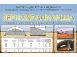Зображення для оголошення Зернохранилища амбарного типа из оцинкованной стали 080425