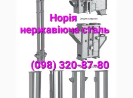 Зображення для оголошення Нория цепная нержавейка