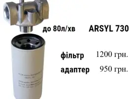 Зображення для оголошення Фільтр до 80 л/хв для дизельного палива ARSYL730 30мкм
