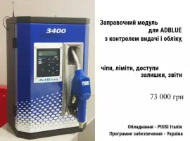 Зображення для оголошення Для adblue адблю міні АЗС із системою контролю видачі та обліку PIUSI