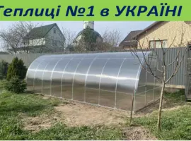 Зображення для оголошення Нові міцні теплиці з полікарбонатом та плівкою від Заводу теплиць. АКЦІЯ