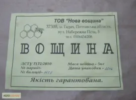 Зображення для оголошення Продам вощину Гадяч