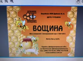 Зображення для оголошення Вощина ФОП Дубовик