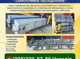 Зображення для оголошення Транспортери стрічкові