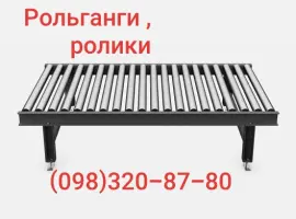 Зображення для оголошення Рольганги неприводные