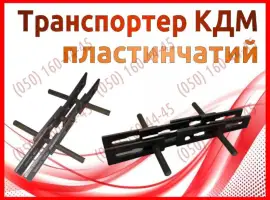 Зображення для оголошення Транспортер КДМ пластинчатий