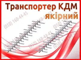Зображення для оголошення Ранспортер КДМ якірний