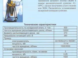 Зображення для оголошення Розпилювач молока марки ОРБ