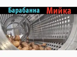 Зображення для оголошення Мийка барабанна для картоплі
