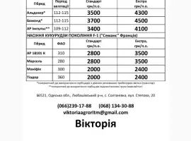 Зображення для оголошення Посівний матеріал