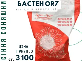 Зображення для оголошення Акція !!! Насіння соняшника толерантний до гранстару