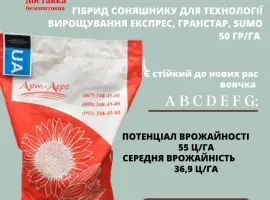 Зображення для оголошення Високоурожайний гібрид соняшника "НЕЙМАР ПЛЮС OR7"
