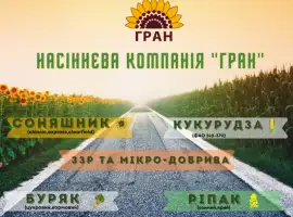 Зображення для оголошення На посівну 2021 року насіння соняшника та кукурудзи за доступними цінами