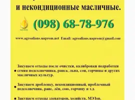 Зображення для оголошення Отходы рапса