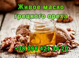 Масло грецкого ореха