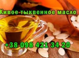 Зображення для оголошення Продам свежевыжатое тыквенное масло