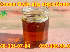 Соєва олія топ якості. Фасування від 5л до автоцистерни. Роздріб доставка поштою