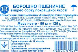 Борошно в/г Біла Церків КХП
