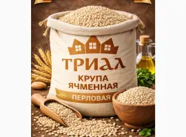 Зображення для оголошення Продам крупа Перлова