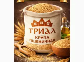Зображення для оголошення Продам крупа Пшенична