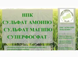 Зображення для оголошення Мінеральні добрива