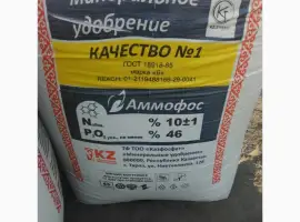 Зображення для оголошення АММОФОС