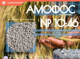 Зображення для оголошення Аммофос NP 10-46