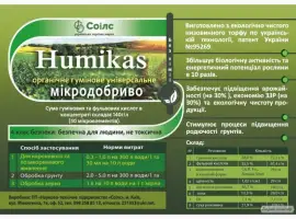 Зображення для оголошення Органо-минеральное удобрение "humikas"