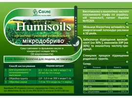 Зображення для оголошення Органическое удобрение "humisoils"