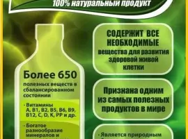 Зображення для оголошення Хлорела суспензія - зелене золото