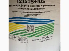 Зображення для оголошення Нітроамофоска ( нитроаммофоска ) 15:15:15+10s Болгарія