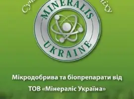 Зображення для оголошення Мікродобриво МІНЕРАЛІС