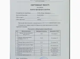 Зображення для оголошення Нітроамофоска N5:P20:K21 з сіркою і мікроелементами