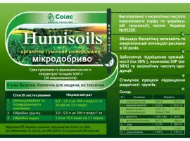 Зображення для оголошення Удобрение "humisoils"