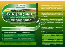Зображення для оголошення Органическое удобрение "ультрагумат+"