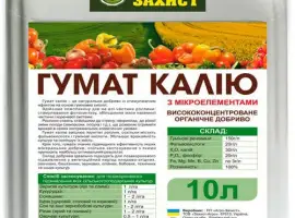 Зображення для оголошення Удобрение гуминовое органическое Гумат-калия "Добрый хозяин"