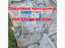 Зображення для оголошення Скупка агрохимии