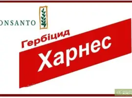 Зображення для оголошення Гербицид Харнес