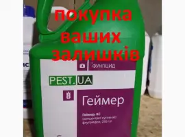Зображення для оголошення Агро залишки Дорого на постійній основі фунгіциди гербіциди добрива